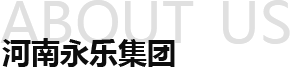 永(yong)樂集糰(tuan)