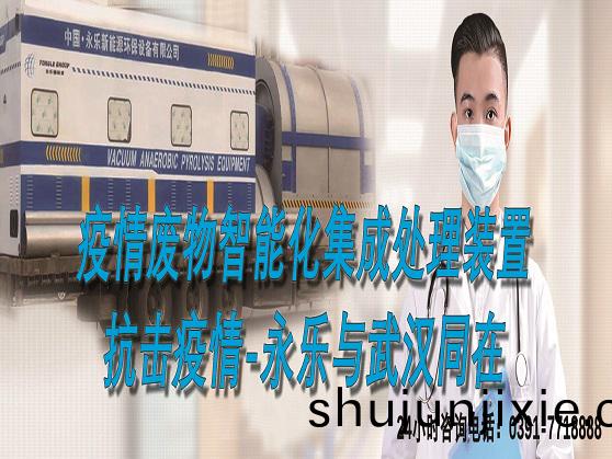 國(guo)內(nei)較(jiao)好(hao)的醫(yi)療(liao)垃圾處(chu)理(li)技(ji)術及設(she)備介紹(shao)