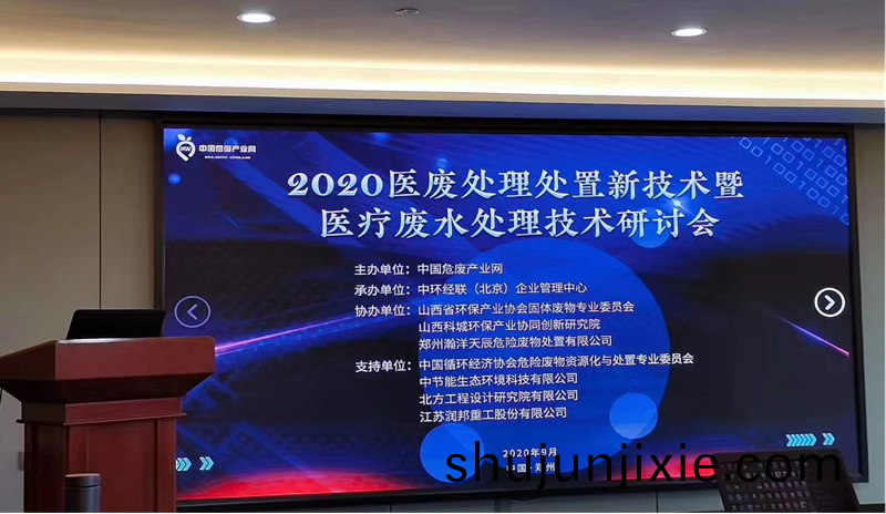 2020中國(guo)醫廢(fei)處寘(zhi)技(ji)術交流會成(cheng)功擧辦(ban)